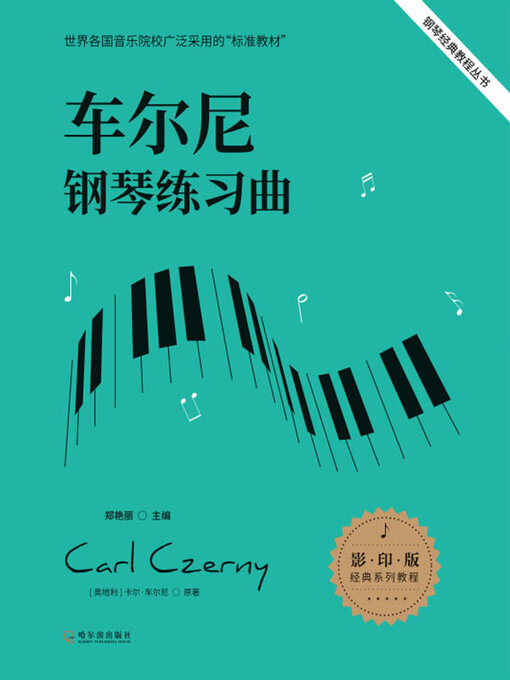 Title details for 车尔尼钢琴练习曲 by 卡尔·车尔尼 - Available